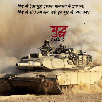 युद्ध