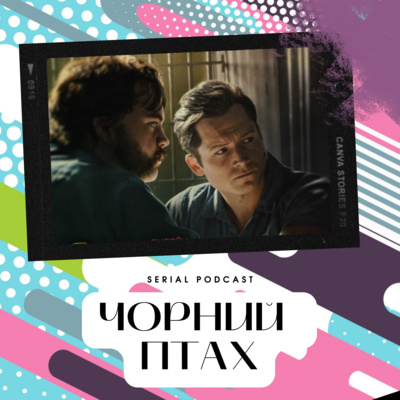 Серіал "Чорний птах" від Apple TV - трилеро про те як вивести маніяка на чисту воду. Засновано на реальних подіях. episode artwork