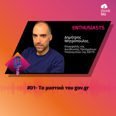 #01: Τα μυστικά του gov.gr (ft. Δημήτρης Μητρόπουλος)