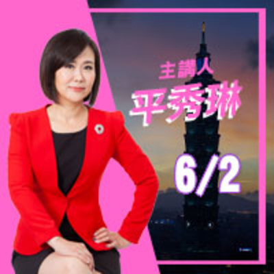 0602æ€¥æ‹¼40å°æ™‚é€ä»¶åŒå³¶ä¸€å¿ƒæ¶ç–«è‹—by å¥½å¥½è½fm é»žè©•å¤§é ­æ¢ A Podcast On Anchor