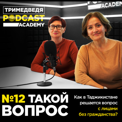 «Такой вопрос»: Как в Таджикистане решается вопрос с лицами без гражданства