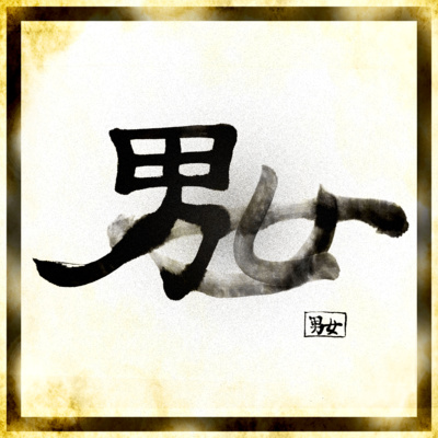 #077:「私がイケるのは、本当に男だけ？」アラサー女子、性的指向を考えてみる