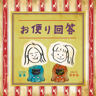 【お便り回答】男性にグッと来るポイント３選