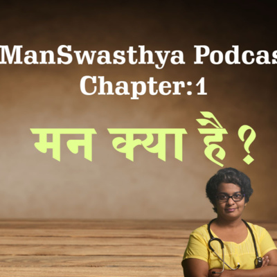 मन क्या है ? Man Kay Hai | Hindi Podcast 1 | ManSwasthya