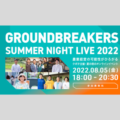 クボタGROUNDBREAKERSの前室(ロケバス車内収録)事業承継パート