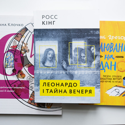 #18 - Три книги про мистецтво, які рекомендуємо прочитати. Подкаст.