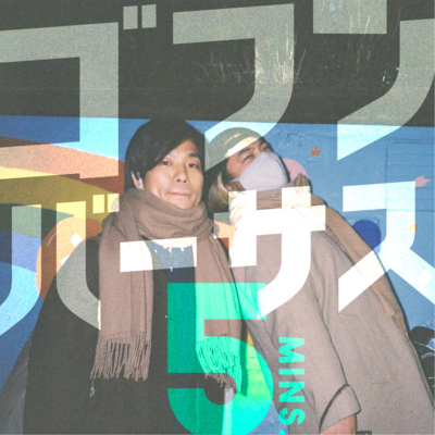 5分バーサス #003「逆上がり」 5分バーサス #003「逆上がり」