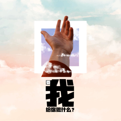 转变 心意更新 By Desert Stream Anglican Church