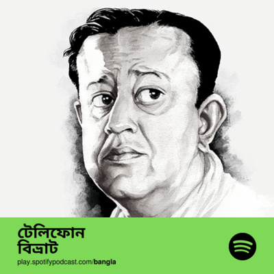 Telephone Bibhrat - A SpotifyPodcast.com Tribute to Bhanu Bandopadhyay, The First Bengali Podcaster