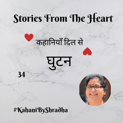 Stories from the Heart कहानियाँ जो दिल से निकलें और दिल पर दस्तक दें ----