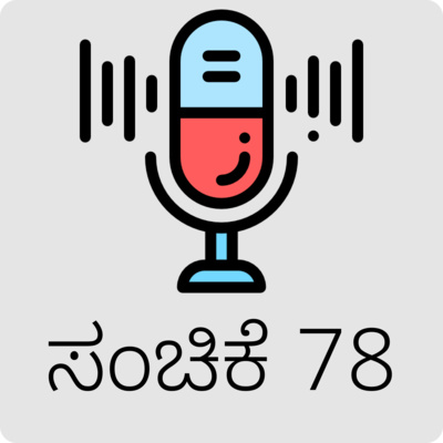 AraliKatte ಅರಳಿಕಟ್ಟೆ