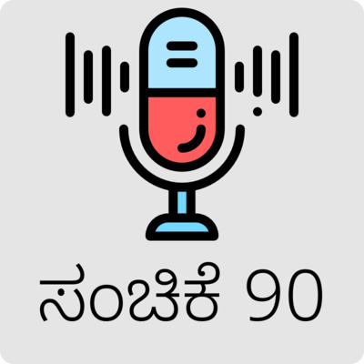 AraliKatte ಅರಳಿಕಟ್ಟೆ