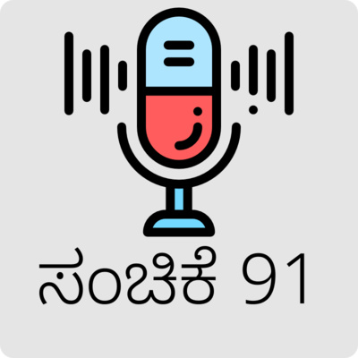 AraliKatte ಅರಳಿಕಟ್ಟೆ