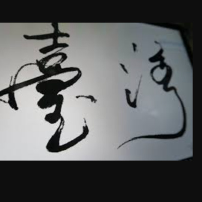 cover of episode ＃60 謝謝台灣 