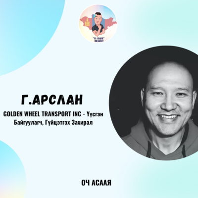 ҮЛ МЭДЭХ Подкаст #91: Зочин Г.Арслан "Хүнсний Технологийн Инженер Мэргэжил & Карьер Төлөвлөлт"