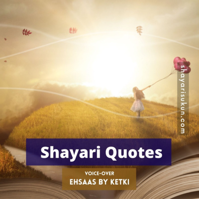 Shayari Sukun: The Best Hindi Urdu Poetry Shayari Podcast