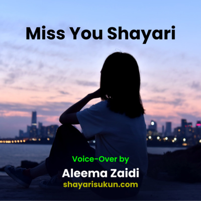 Shayari Sukun: The Best Hindi Urdu Poetry Shayari Podcast