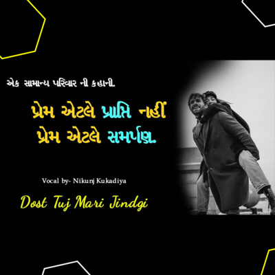 પ્રેમ એટલે પ્રાપ્તિ નહીં પ્રેમ એટલે સમર્પણ | Best Emotional Story In Gujarati By Nikunj Kukadiya