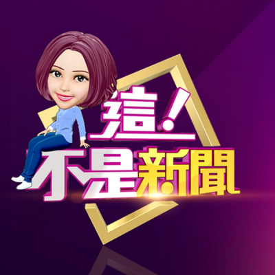 台積電沒說的事川普不一定當選赴美仍有變數 傳單惹火金與正南北熱線首次全面切斷兩韓急降冰點 罷免聲明變 出師表 韓國瑜感言藏玄機 這 不是新聞 20200609 By 東森美洲關鍵時刻