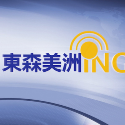 亞凱迪亞市擬建遊民小屋tiny Shelter Project惹爭議 憂助長犯罪居民可公投 治安死角計畫有效管理 東森美洲ing 戴守真葉宏智by 東森美洲關鍵時刻