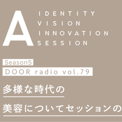 アイデンティティ経営ラジオ（旧DOOR radio）