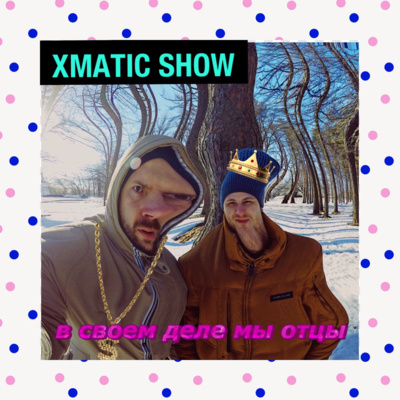 XS 2 - Блины комом XS 2 - Блины комом