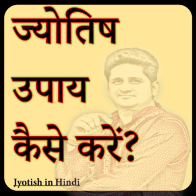 Jyotish in Hindi