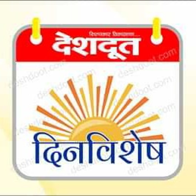 आजचे दिनविशेष (दि. १८ फेब्रुवारी २०२३) episode artwork