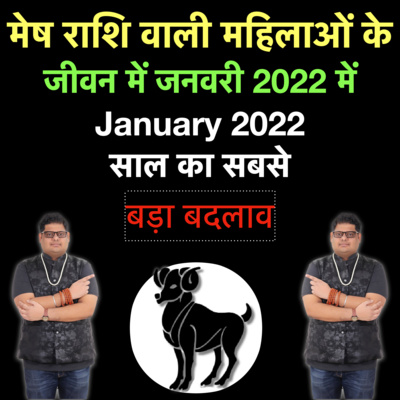 Aries Female Jan 2022 Rashi episode artwork