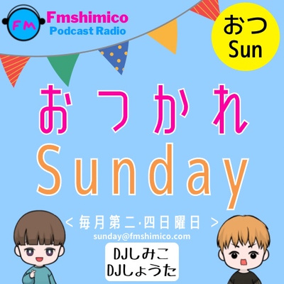 おつかれSunday 2/5