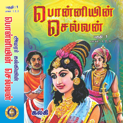 இந்திய இதிகாச, சரித்திரக் கதைகளும் கதாபாத்திரங்களும்