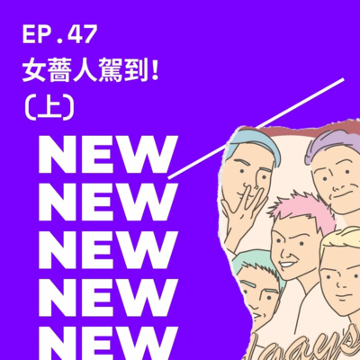 同志悄悄話 PodGayster