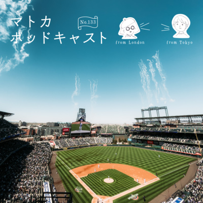 matka的流行語大賞のおはなし episode artwork