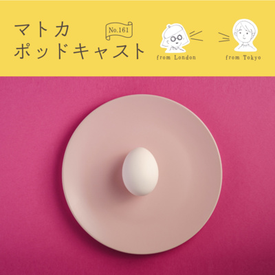 なんとなく食べていたよ...奇跡の食材「卵」の話 episode artwork