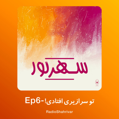 Ep 6 - تو سرازیری افتادی