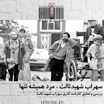 Radio City | رادیو سیتی