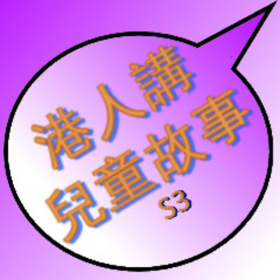 06-S3 媽媽上班的時候會想我嗎？（下）（文/ 圖 ：金永鎮 譯 ：徐鳳擎）