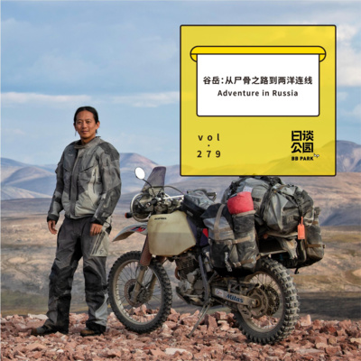 Vol 279 谷岳 从尸骨之路到两洋连线by 日谈公园