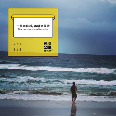 Vol 274 那些年 我们在ktv唱过的歌by 日谈公园 A Podcast On Anchor