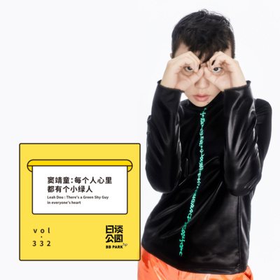 Vol 274 那些年 我们在ktv唱过的歌by 日谈公园