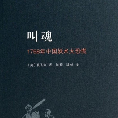 美西螈与东方巨龙