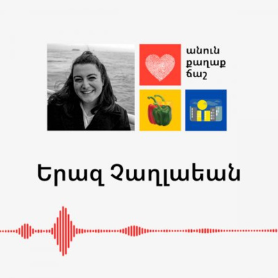 Սենեակ փոտքասթ / Senyag podcast