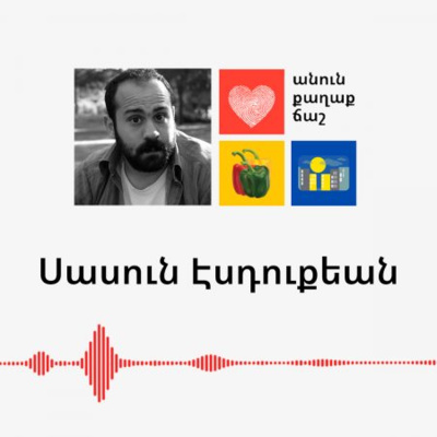 Սենեակ փոտքասթ / Senyag podcast