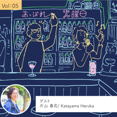 vol.5 場所が一個って苦しくない？・・・の巻 episode artwork