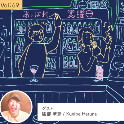 vol.69 真逆だからこそ、バランスがとれているのかも・・・の巻 episode artwork