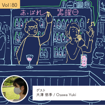 vol.80 好きな場所だけど、ここに慣れたらいかんな・・・の巻 episode artwork