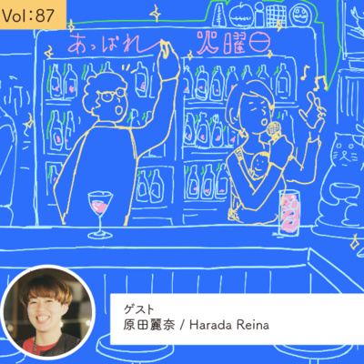 vol.87 動いてみて見つけた、自分のものさし・・・の巻 episode artwork