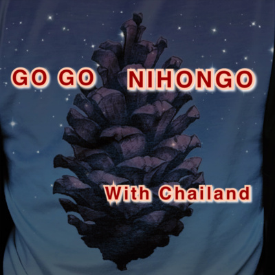 自己紹介　Self-introduction　NIHONGO GO with Chailand