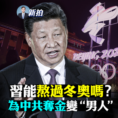 新聞拍案驚奇 病毒起源 趙立堅說漏 台灣疫病死者超sars 港人遭重判 庭上仍要抵制暴政 林鄭梁振英爆衝突 中國好聲音 成民主演習 中共要叫停海選節目 廣西狂風吹飛兩人 王靖渝女友失聯