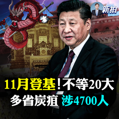 新聞拍案驚奇 美軍顧問 入侵為芯片 共機擾台是練兵 網軍分化台灣 武漢清明陵園爆滿 英國或不再封鎖 疫情當流感 共匪正在 去香港化 中共大批漁船佔領南海 緬甸春季革命 普京或做到2036 By 新聞拍案驚奇大宇
